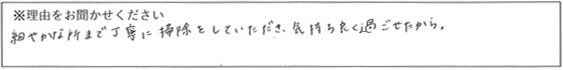 クリーンスタッフの対応 画像