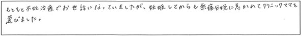 クリニックママを選んでいただいた理由やご要望 画像