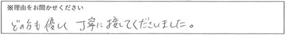 クリーンスタッフの対応 画像