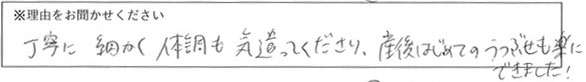 エステスタッフの対応 画像