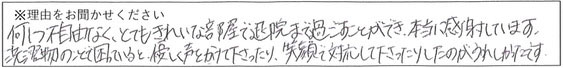 クリーンスタッフの対応 画像