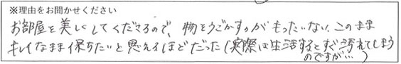クリーンスタッフの対応 画像
