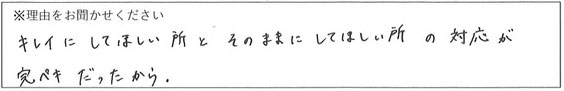 クリーンスタッフの対応 画像