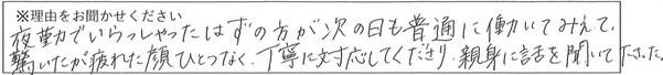 病棟スタッフの対応 画像