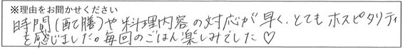 レストランスタッフの対応 画像