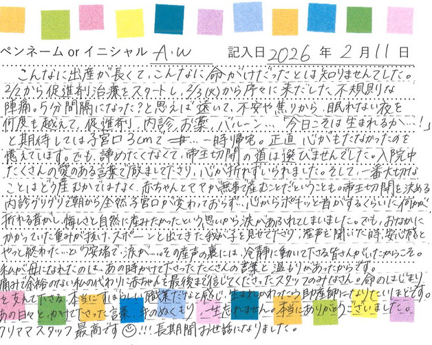 入院生活のご感想 画像