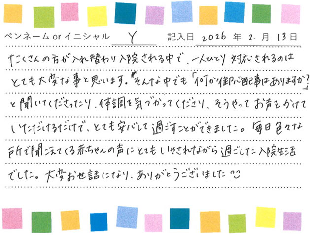 入院生活のご感想 画像