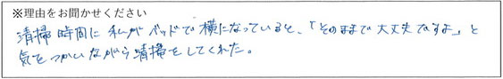 クリーンスタッフの対応 画像