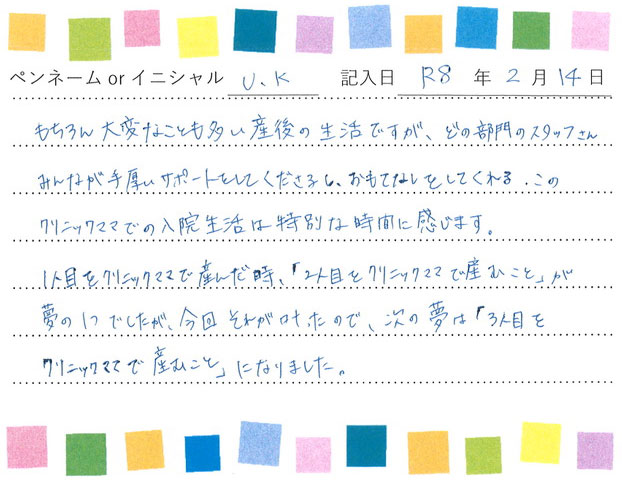 入院生活のご感想 画像