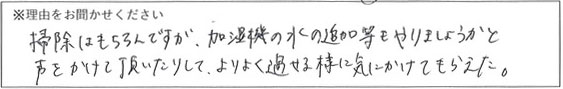 クリーンスタッフの対応 画像