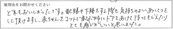 レストランスタッフの対応 画像