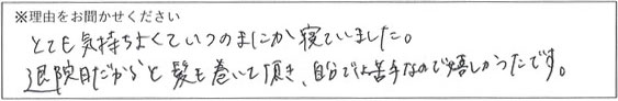エステスタッフの対応 画像