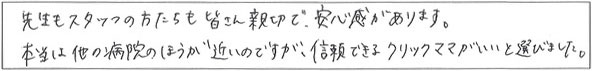 クリニックママを選んでいただいた理由やご要望 画像