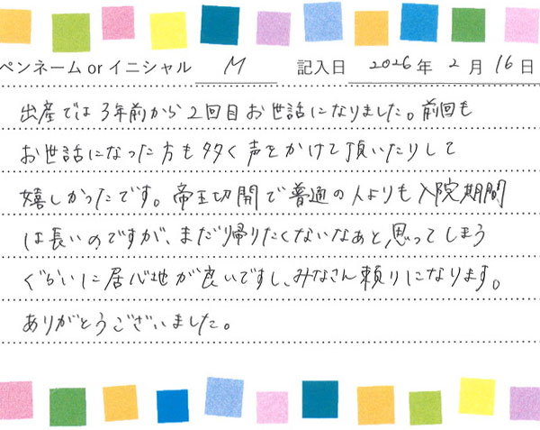 入院生活のご感想 画像