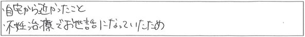クリニックママを選んでいただいた理由やご要望 画像