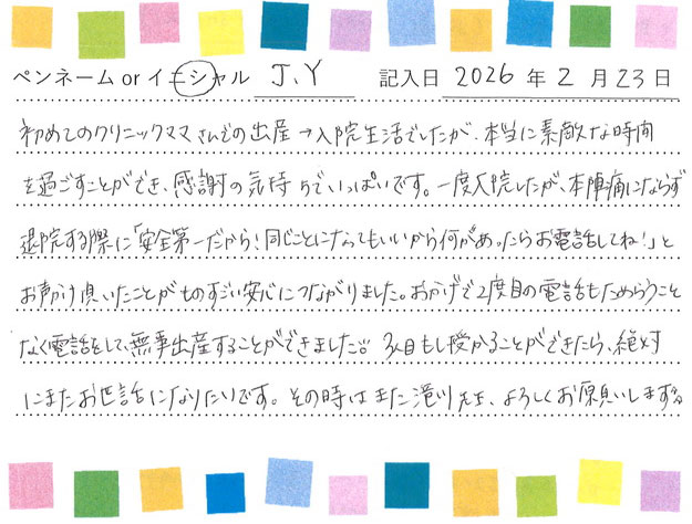 入院生活のご感想 画像