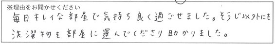 クリーンスタッフの対応 画像