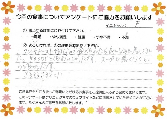 入院中のお食事に対するご感想 画像