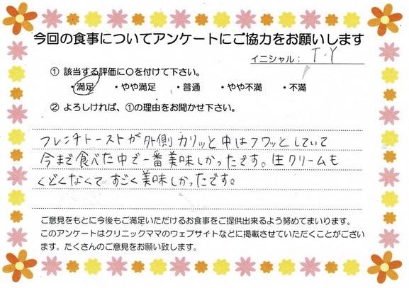 入院中のお食事に対するご感想 画像