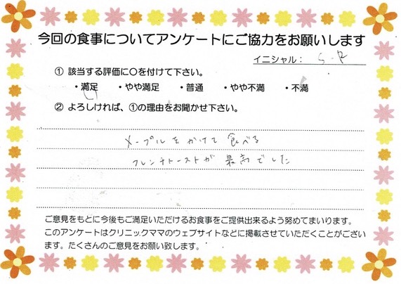 入院中のお食事に対するご感想 画像