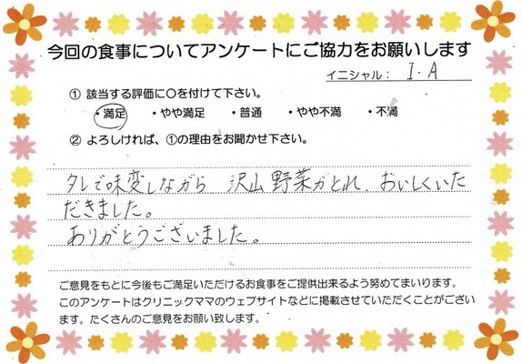 入院中のお食事に対するご感想 画像