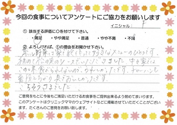 入院中のお食事に対するご感想 画像