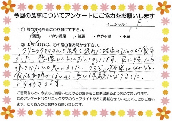 入院中のお食事に対するご感想 画像