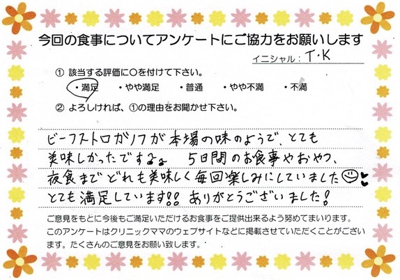 入院中のお食事に対するご感想 画像