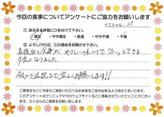入院中のお食事に対するご感想 画像