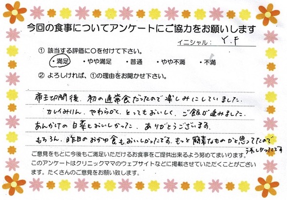 入院中のお食事に対するご感想 画像