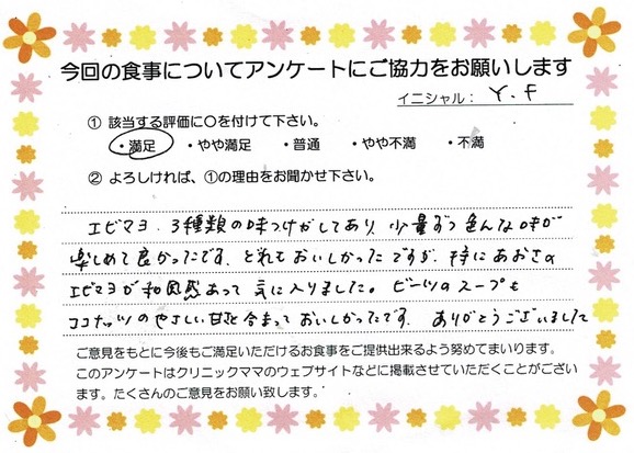 入院中のお食事に対するご感想 画像