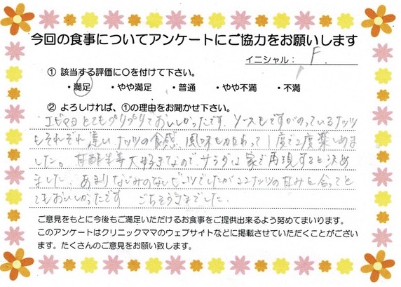 入院中のお食事に対するご感想 画像