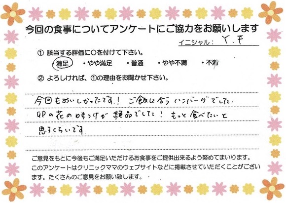 入院中のお食事に対するご感想 画像