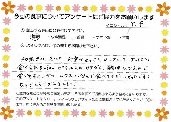 入院中のお食事に対するご感想 画像