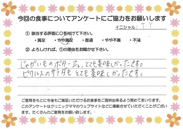入院中のお食事に対するご感想 画像