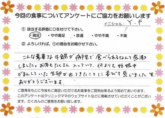入院中のお食事に対するご感想 画像
