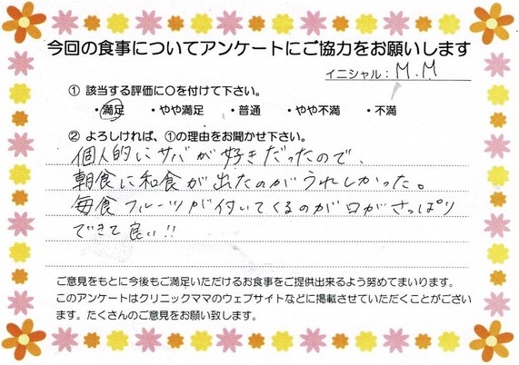 入院中のお食事に対するご感想 画像
