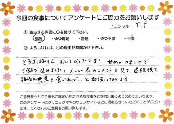 入院中のお食事に対するご感想 画像