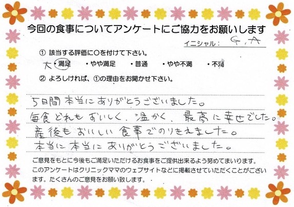 入院中のお食事に対するご感想 画像