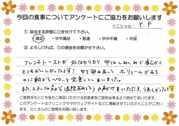 入院中のお食事に対するご感想 画像