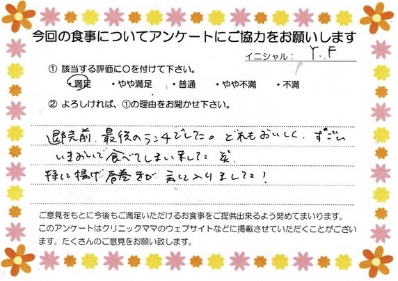 入院中のお食事に対するご感想 画像