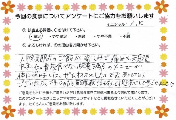 入院中のお食事に対するご感想 画像