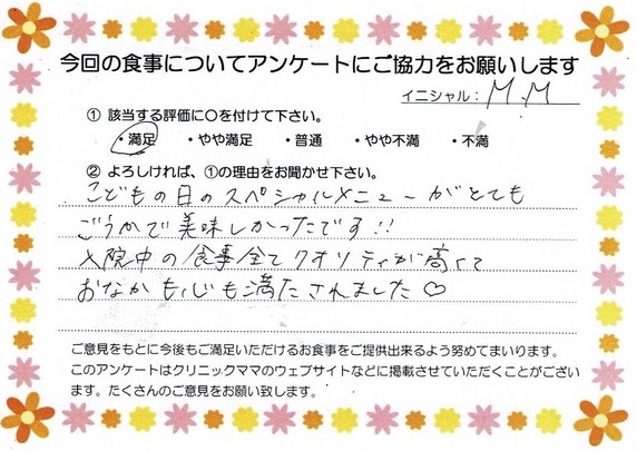 入院中のお食事に対するご感想 画像