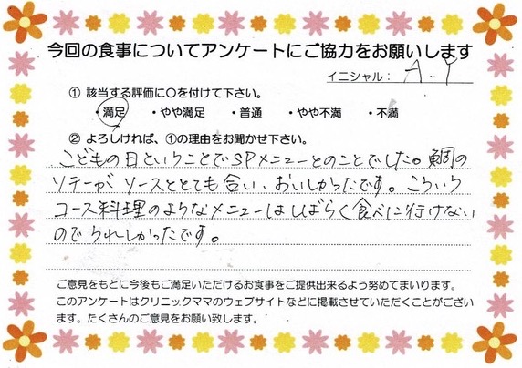 入院中のお食事に対するご感想 画像