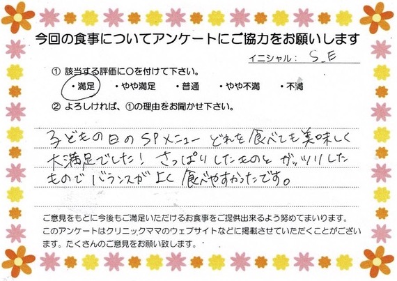 入院中のお食事に対するご感想 画像