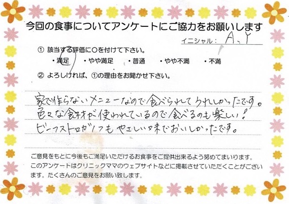 入院中のお食事に対するご感想 画像