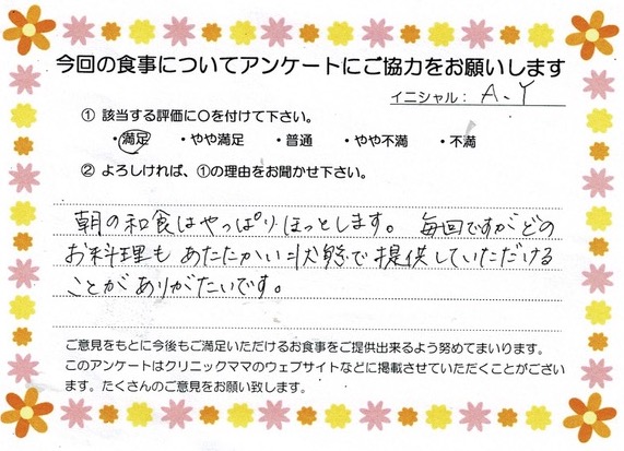 入院中のお食事に対するご感想 画像
