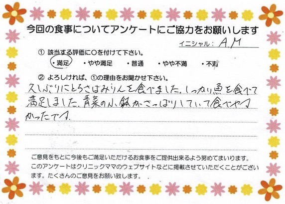 入院中のお食事に対するご感想 画像