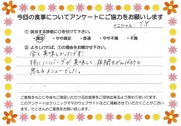 入院中のお食事に対するご感想 画像