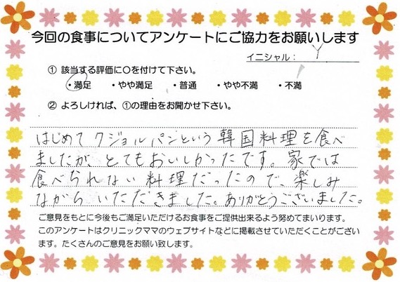 入院中のお食事に対するご感想 画像